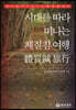 시대를 따라 떠나는 체질침 여행