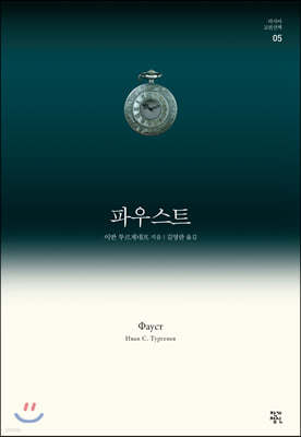 파우스트