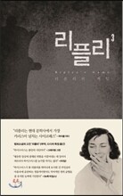 리플리 3