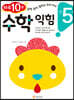 만 5세 수학 익힘