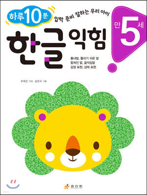 만 5세 한글 익힘