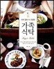 가족 식탁