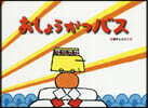 おしょうがつバス