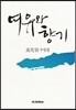 여유와 향기