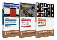 소망 없는 불행 + 페널티킥 앞에 선 골키퍼의 불안 + 관객모독