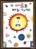 마음을 파는 가게