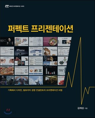 퍼펙트 프리젠테이션