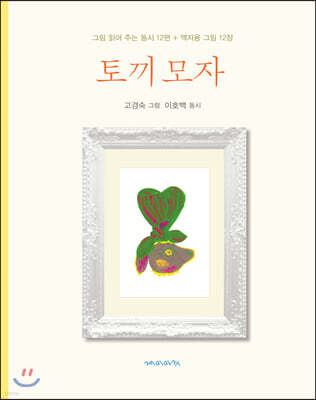 토끼 모자