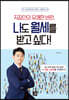 나도 월세를 받고 싶다!