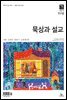 묵상과설교 2019년 11,12월호
