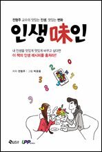 인생미인