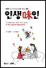 인생미인