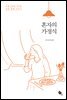 혼자의 가정식