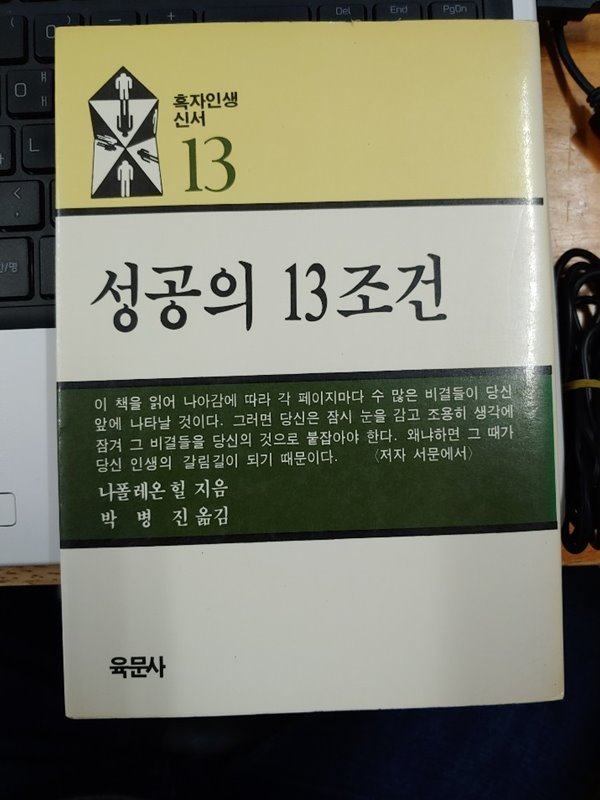 성공의 13조건