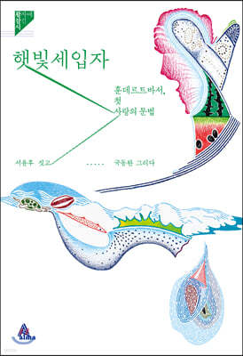 햇빛세입자