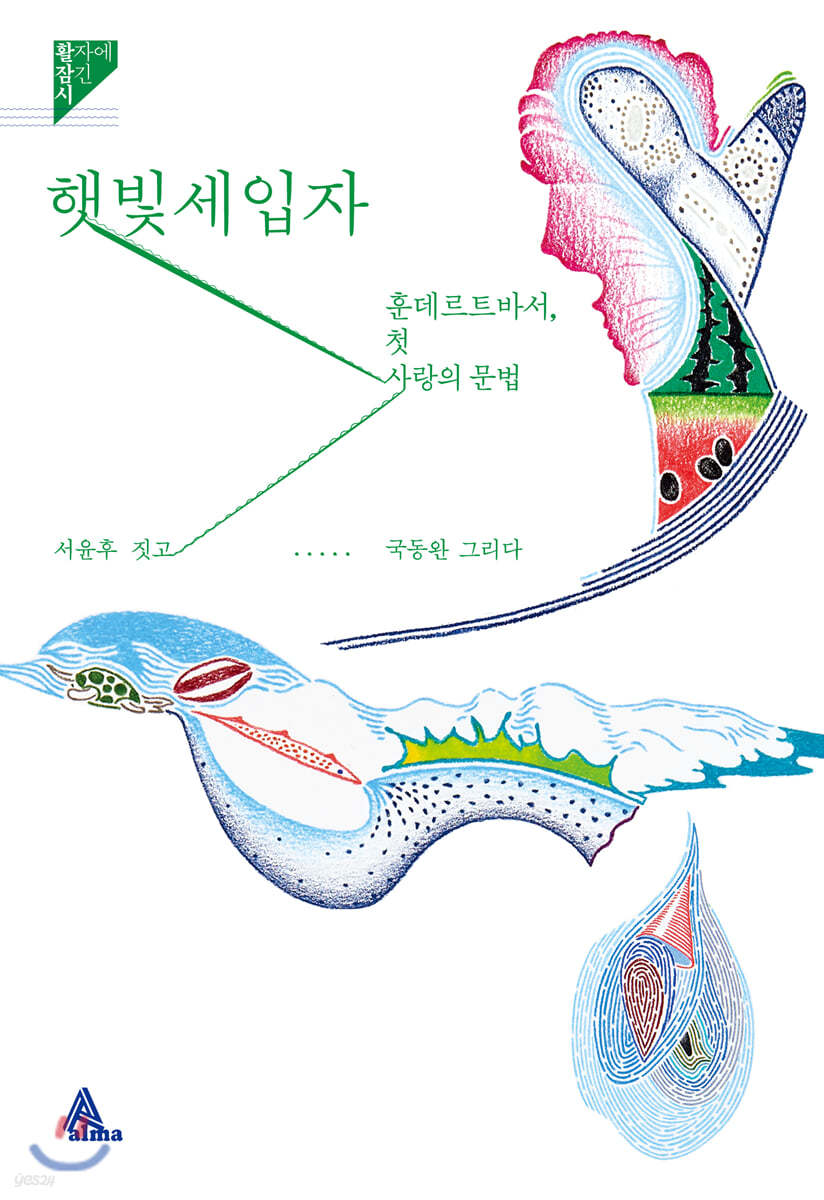 햇빛세입자