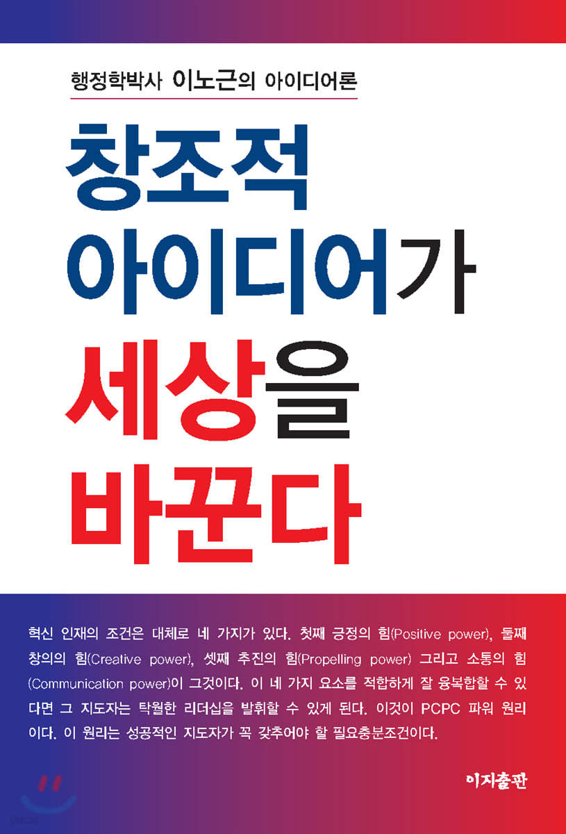 창조적 아이디어가 세상을 바꾼다