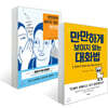 만만하게 보이지 않는 대화법 + 첫인상