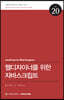 웹디자이너를 위한 자바스크립트