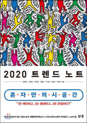 2020 트렌드 노트