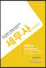 2020 세무사 Study Guide Book