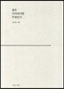 좋은 디자인이란 무엇인가