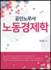 2020 공인노무사 노동경제학