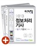 2013 이기적 in 정보처리기사 필기 기본서 & 무료 동영상