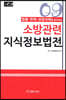 소방관련 지식정보법전
