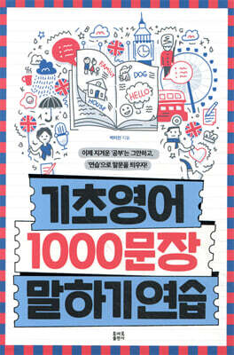기초영어 1000문장 말하기 연습