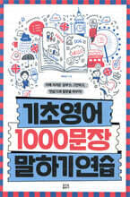 기초영어 1000문장 말하기 연습