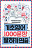 기초영어 1000문장 말하기 연습