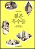 젊은 목수들