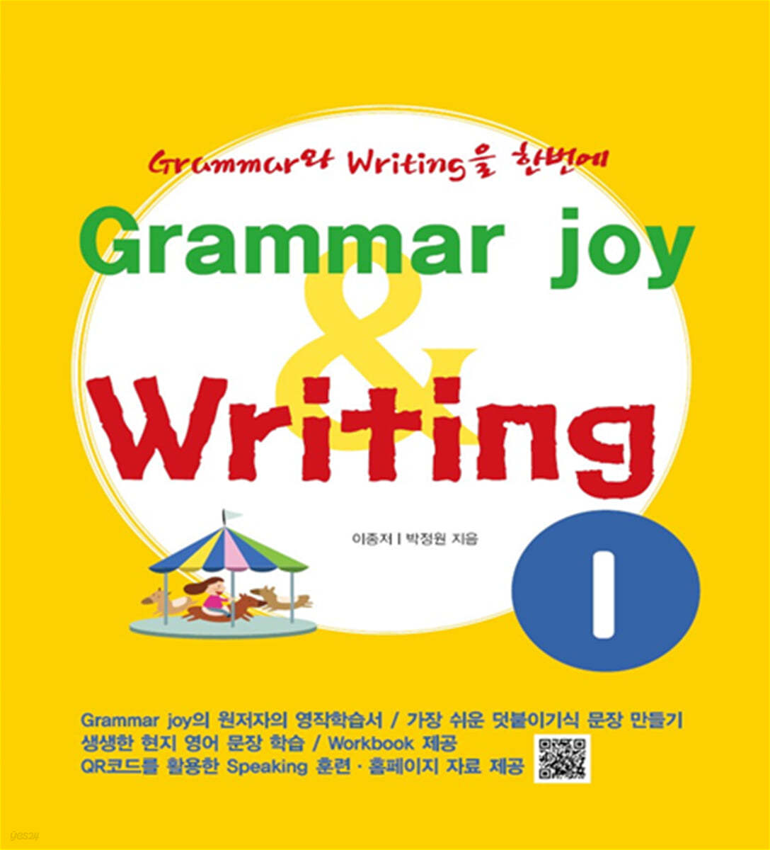 Grammar joy &amp; Writing 1