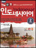 New The 바른 인도네시아어 step 2
