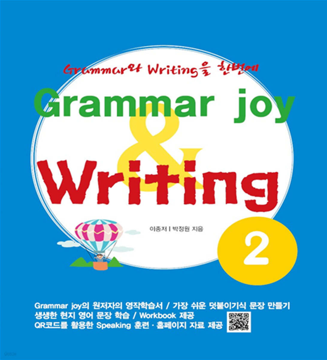 Grammar joy &amp; Writing 2