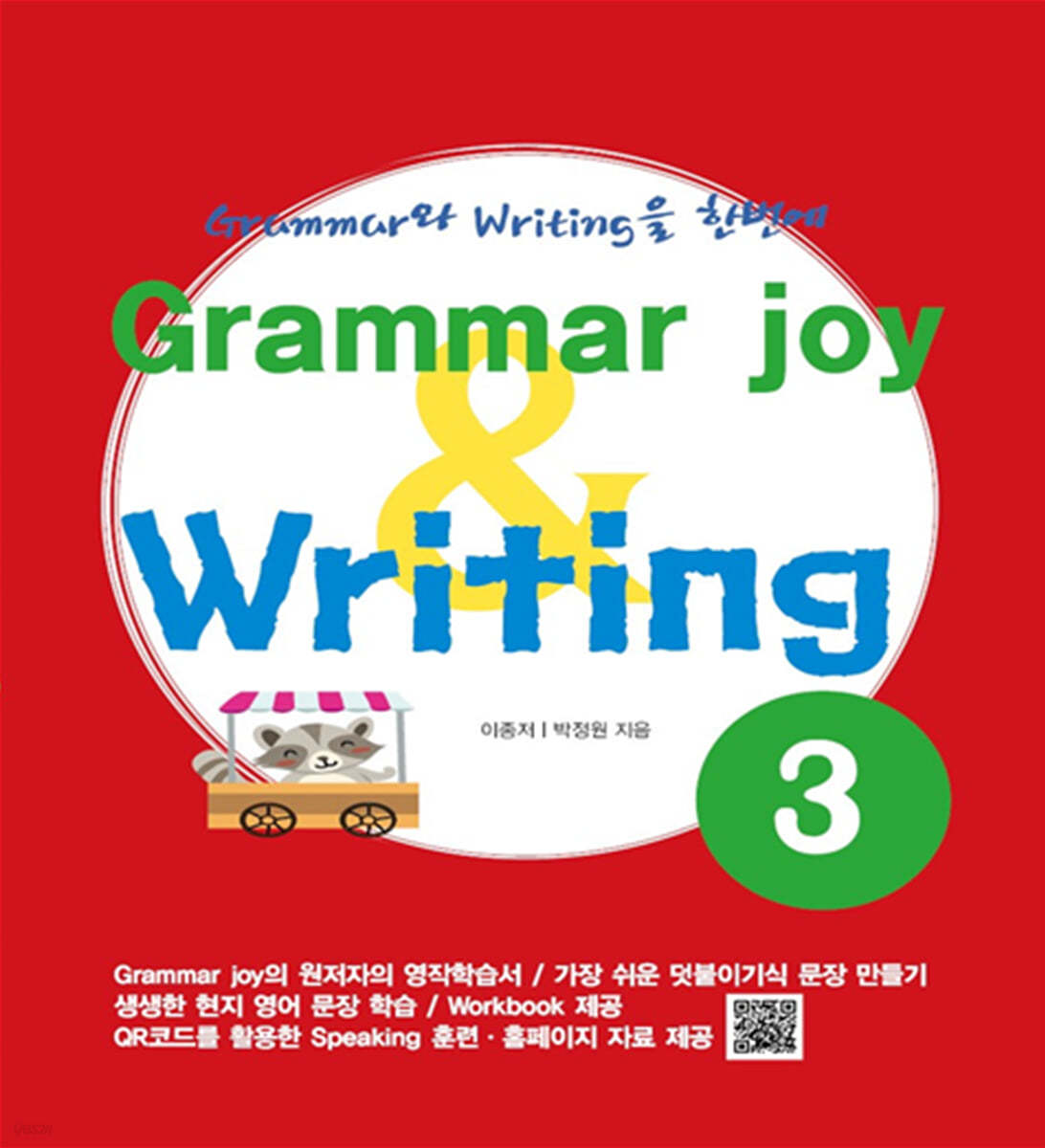 Grammar joy &amp; Writing 3