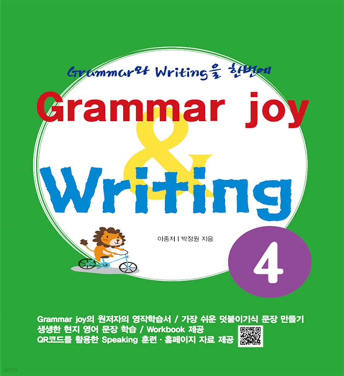 Grammar joy &amp; Writing 4