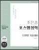 2020 조은종 포스행정학 단원별 기출테마