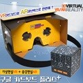 구글카드보드 플러스(VR+AR) 가상현실 메타버스 에듀테크 과학교구 로블록스