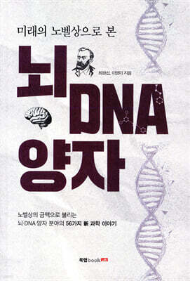 뇌 DNA 양자