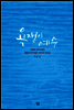 욕쟁이 예수