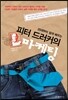 20대부터 쉽게 배우는 피터 드러커의 마케팅