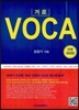 거로 VOCA