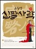 십팔사략 올컬러 완전판 7
