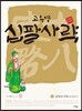 십팔사략 올컬러 완전판 8