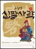 십팔사략 올컬러 완전판 10