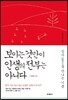 보이는 것만이 인생의 전부는 아니다