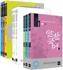 2013 아모르 이그잼 9급 공무원 기본서 세트