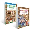 머리 쓰는 그림책 1~2 세트